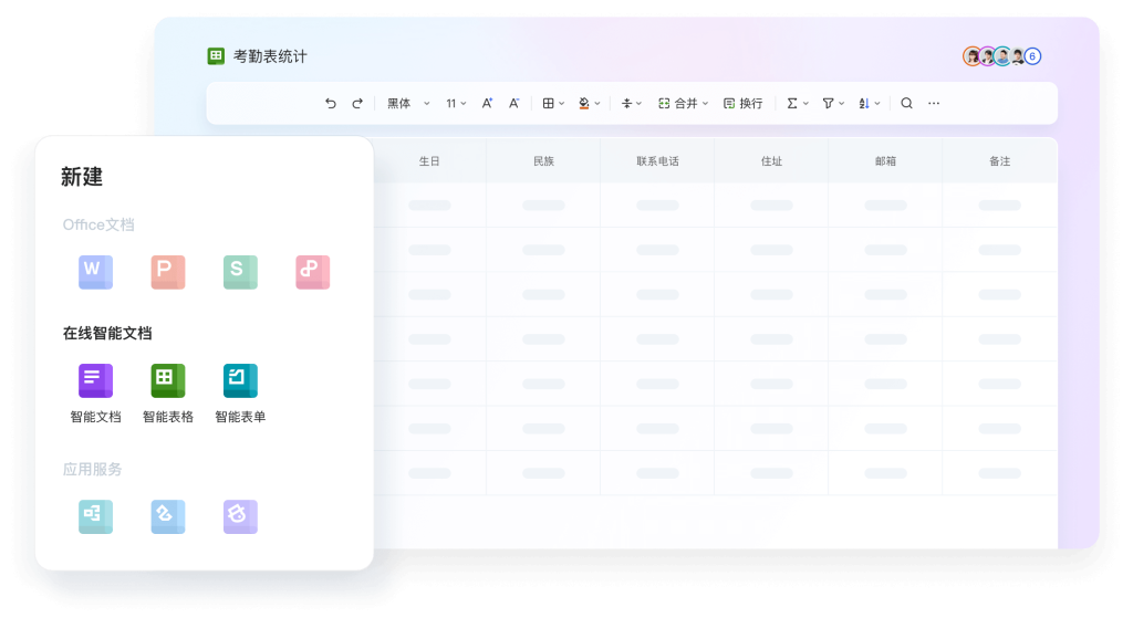 下载 WPS Office 