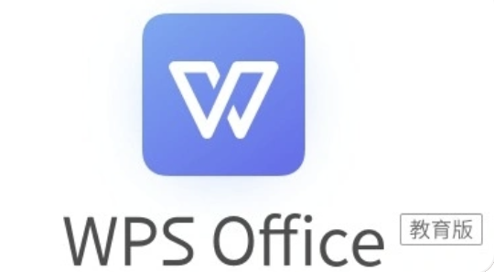 WPS Office文档