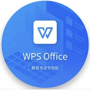 WPS Office软件