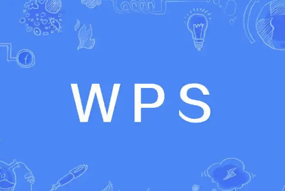 WPS Office教学