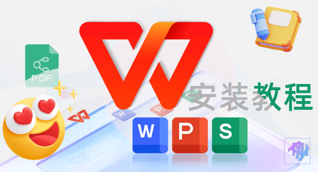 WPS Office官网下载