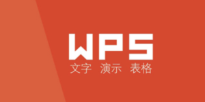 WPS PDF编辑